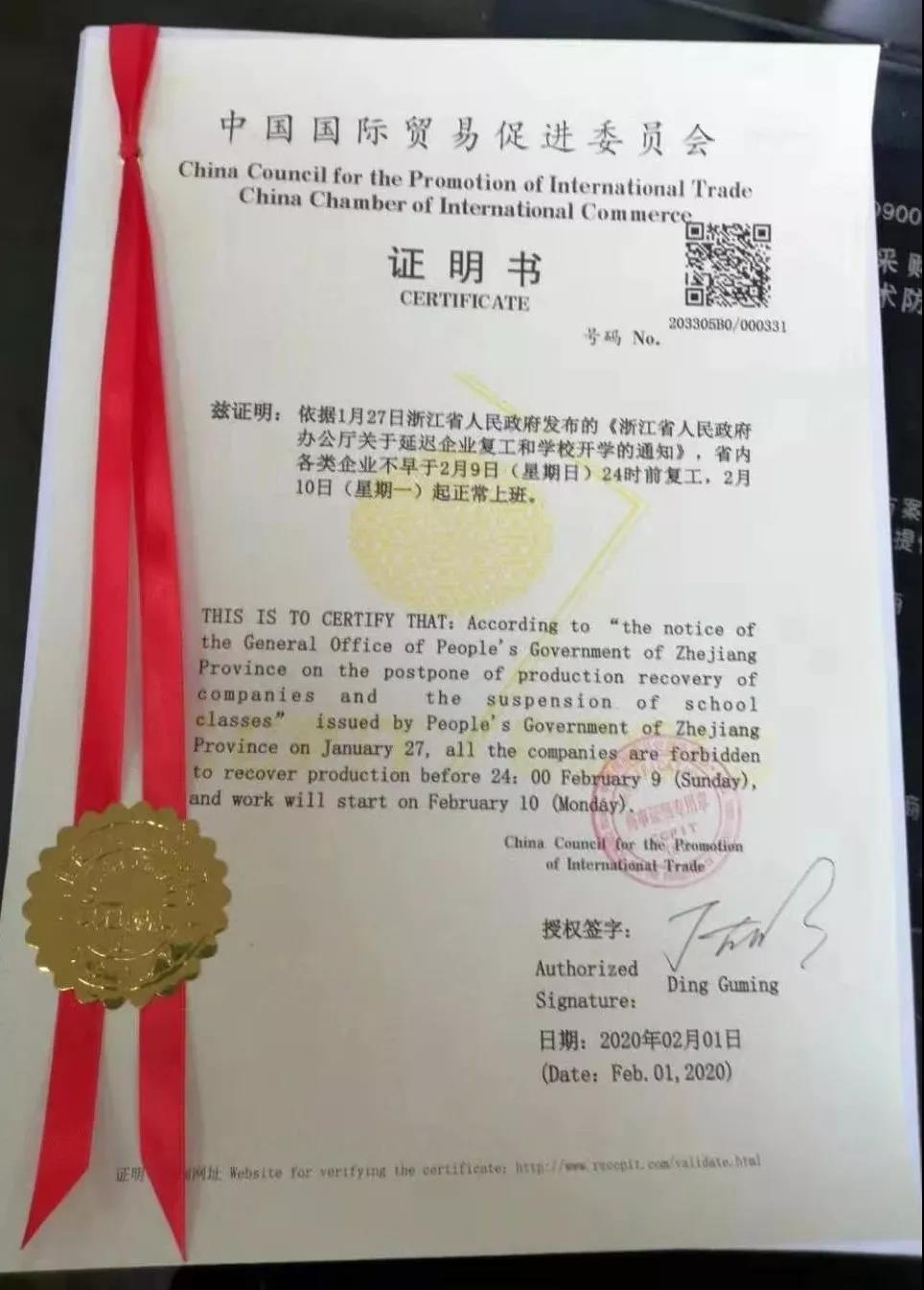 跨境电商“抗”疫情⑧：中国贸促会出具全国首份证明函，帮一企业挽回240万直接合同损失