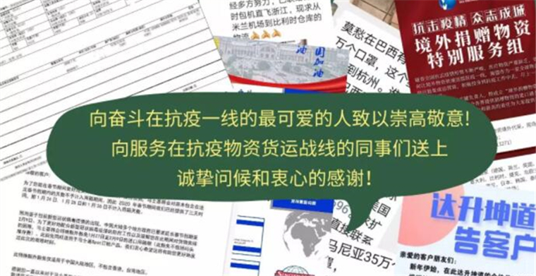 请扩散！这里有境外抗疫物资运输保障资源，浙江货代随时待命~