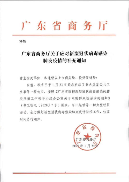 受肺炎疫情影响，广交会琶洲展馆暂停各类展会