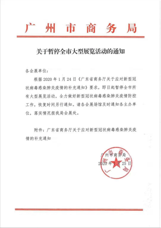 受肺炎疫情影响，广交会琶洲展馆暂停各类展会
