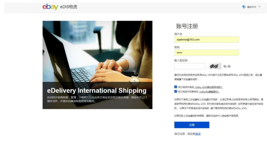 橙联物流speedpak怎么注册？橙联物流speedpak注册步骤介绍