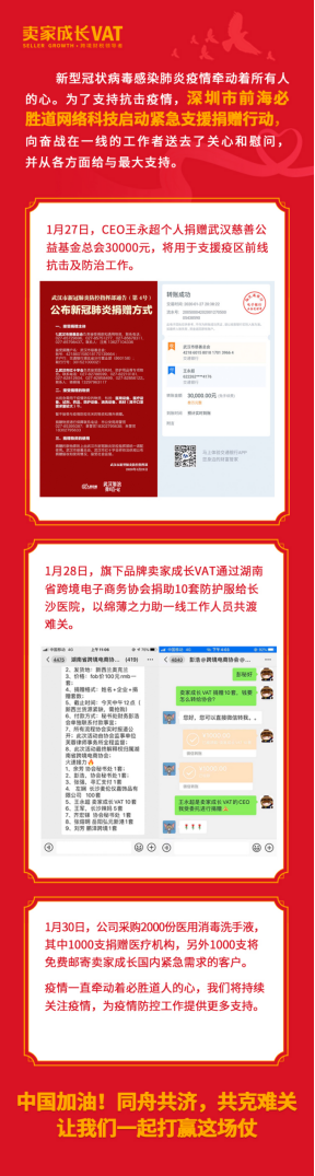 前海必胜道——疫情当前，三次驰援武汉