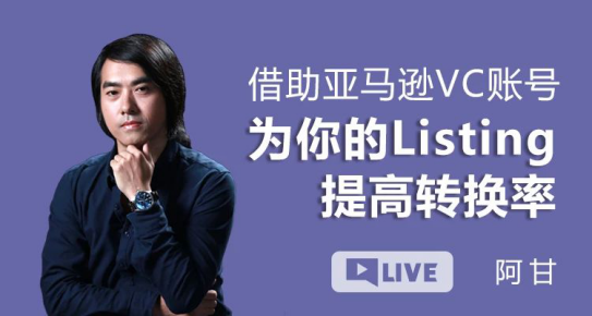 【助力卖家战疫情】宅家学跨境，42门精品好课，免费学！