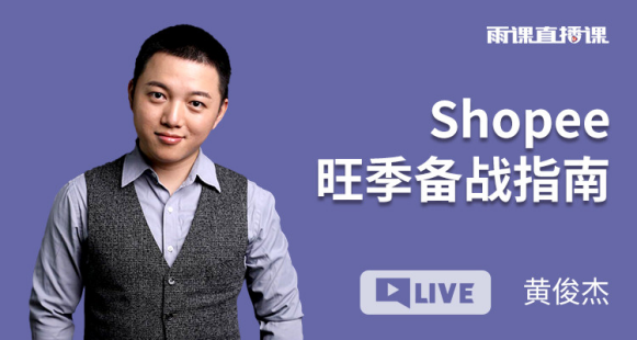 【助力卖家战疫情】宅家学跨境，42门精品好课，免费学！