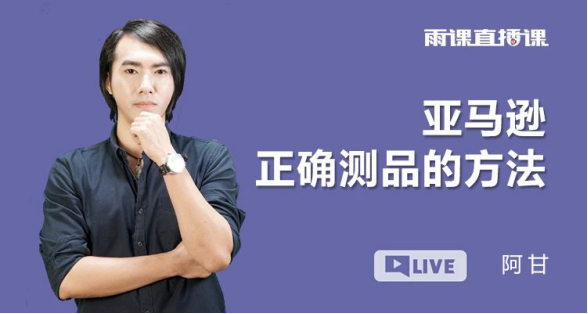 【助力卖家战疫情】宅家学跨境，42门精品好课，免费学！