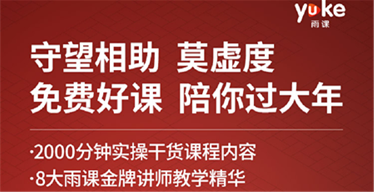 【助力卖家战疫情】宅家学跨境，42门精品好课，免费学！
