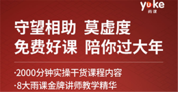 【助力卖家战疫情】宅家学跨境，42门精品好课，免费学！