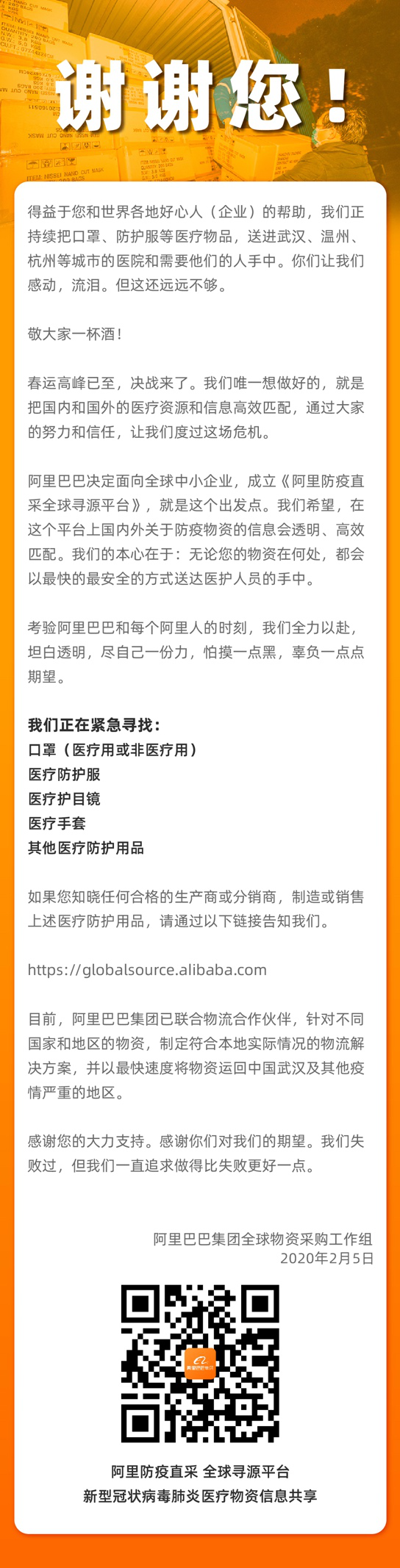急！阿里巴巴呼吁全球中小企業(yè)共同抗疫，開通“防疫直采全球?qū)ぴ雌脚_”