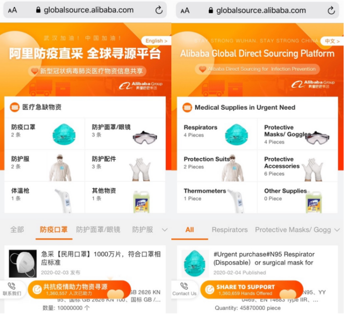 急！阿里巴巴呼吁全球中小企業(yè)共同抗疫，開通“防疫直采全球?qū)ぴ雌脚_”