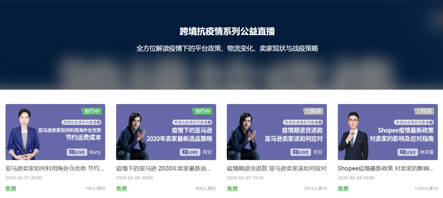 助力跨境电商“战”疫情，雨果网召集全行业服务商为卖家提供支援