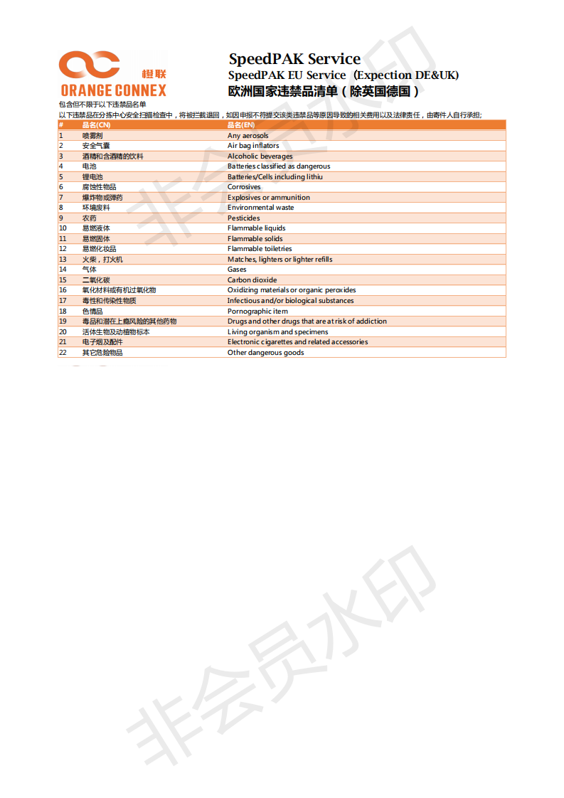 橙聯物流發貨要求橙聯物流禁運產品有哪些