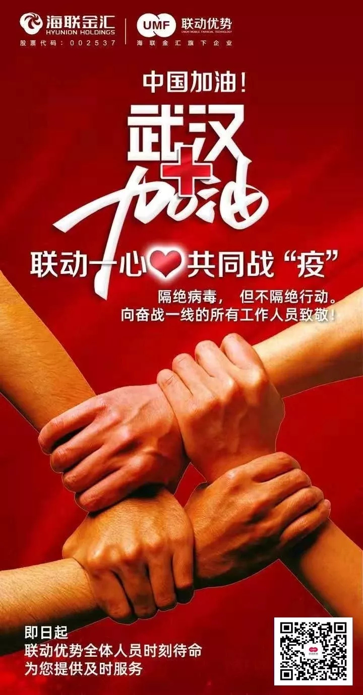联动一心，共同战“疫”