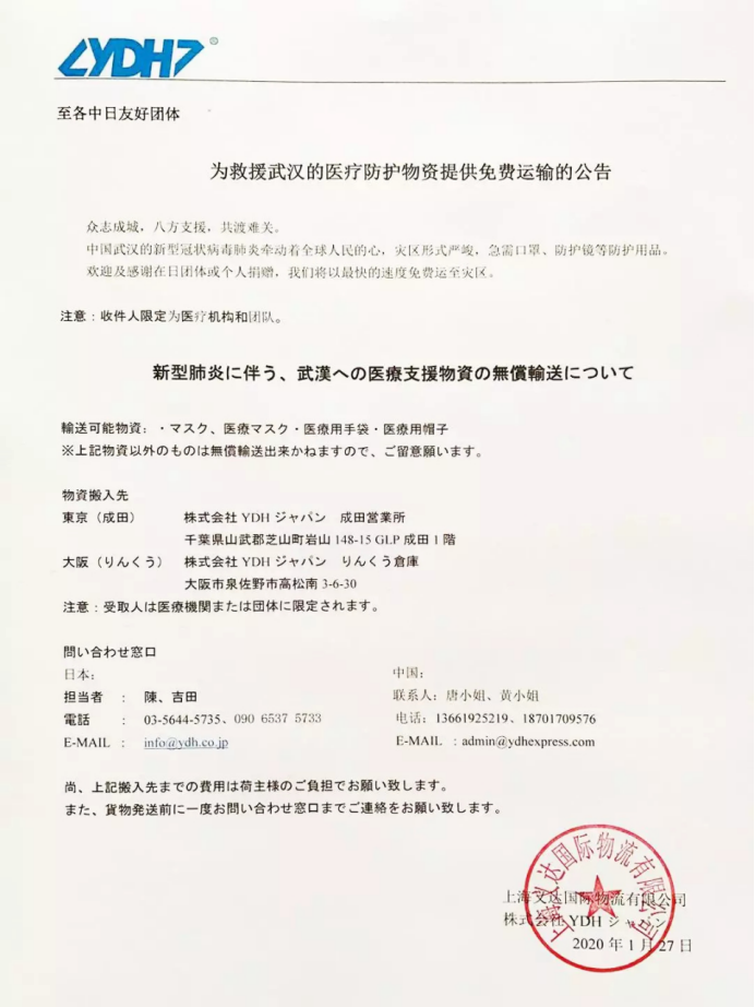 驰援进行时！义达国际投身抗疫一线，成立300万专项抗疫基金