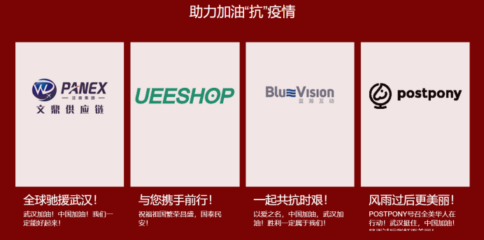 春暖花开，行动起来！雨果网“跨境电商抗疫情”春暖行动温情上线