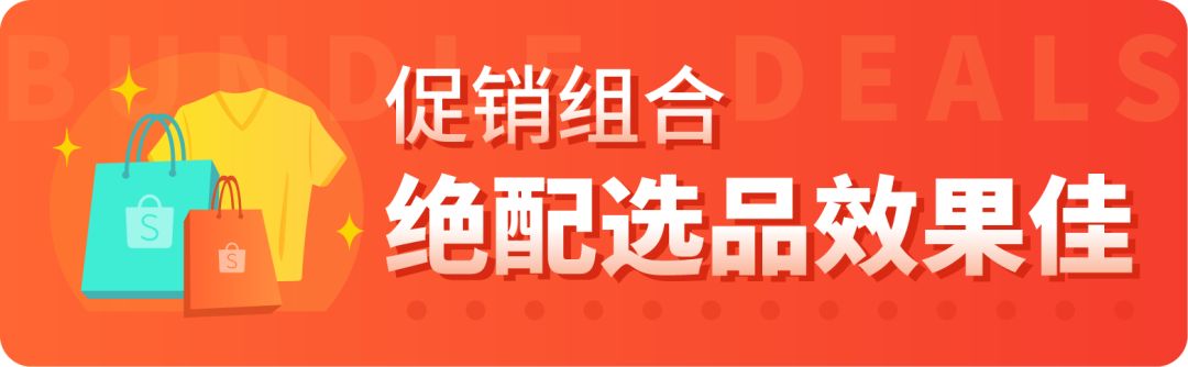 Shopee促销新玩法，让爆单来的更猛烈！