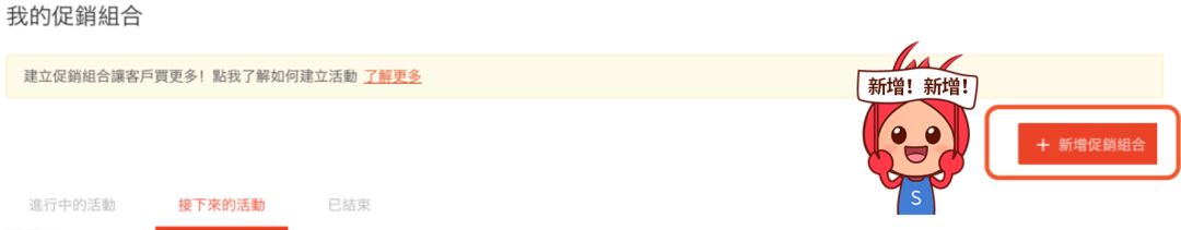 Shopee促销新玩法，让爆单来的更猛烈！