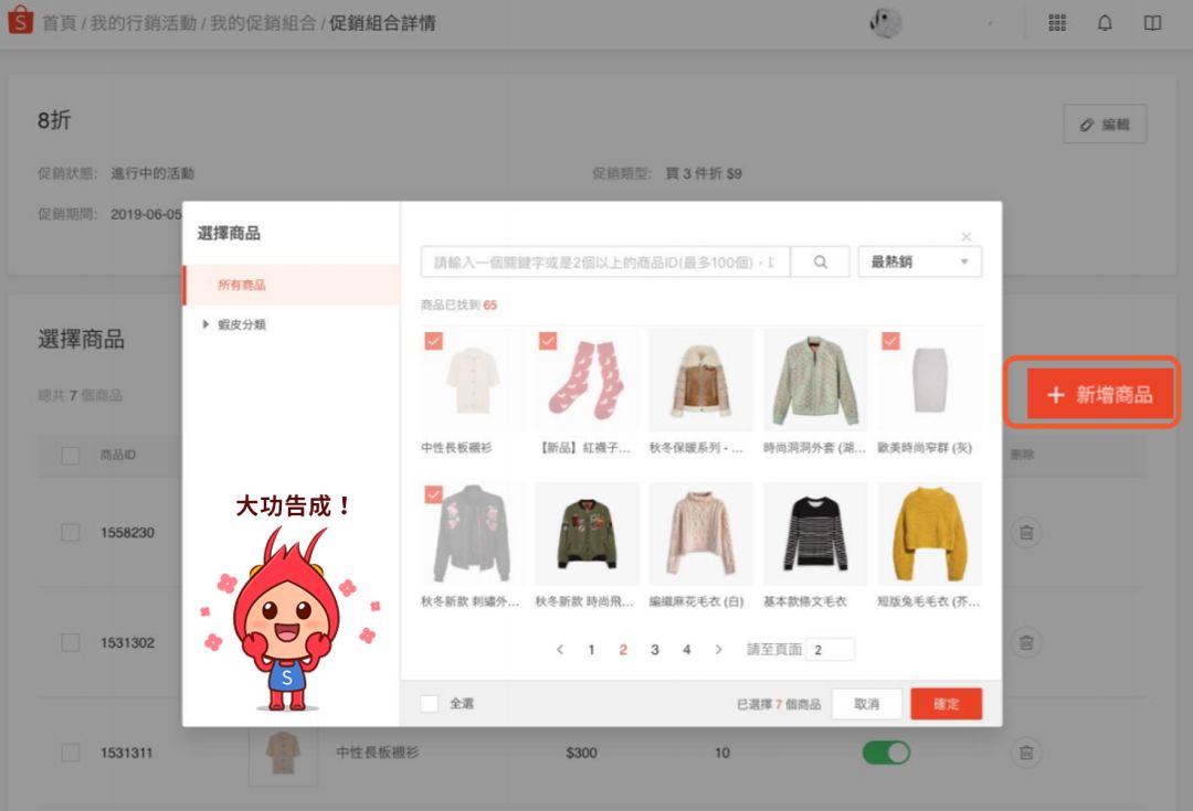 Shopee促销新玩法，让爆单来的更猛烈！