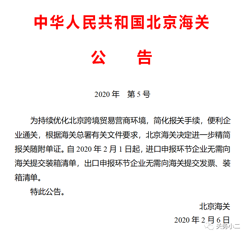 便利！北京广州进口无需提交装箱清单，出口无需提交发票和装箱清单