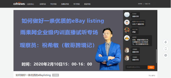 【企业内训④】雨果观察员祝希敏助力8家企业打造优质eBay Listing