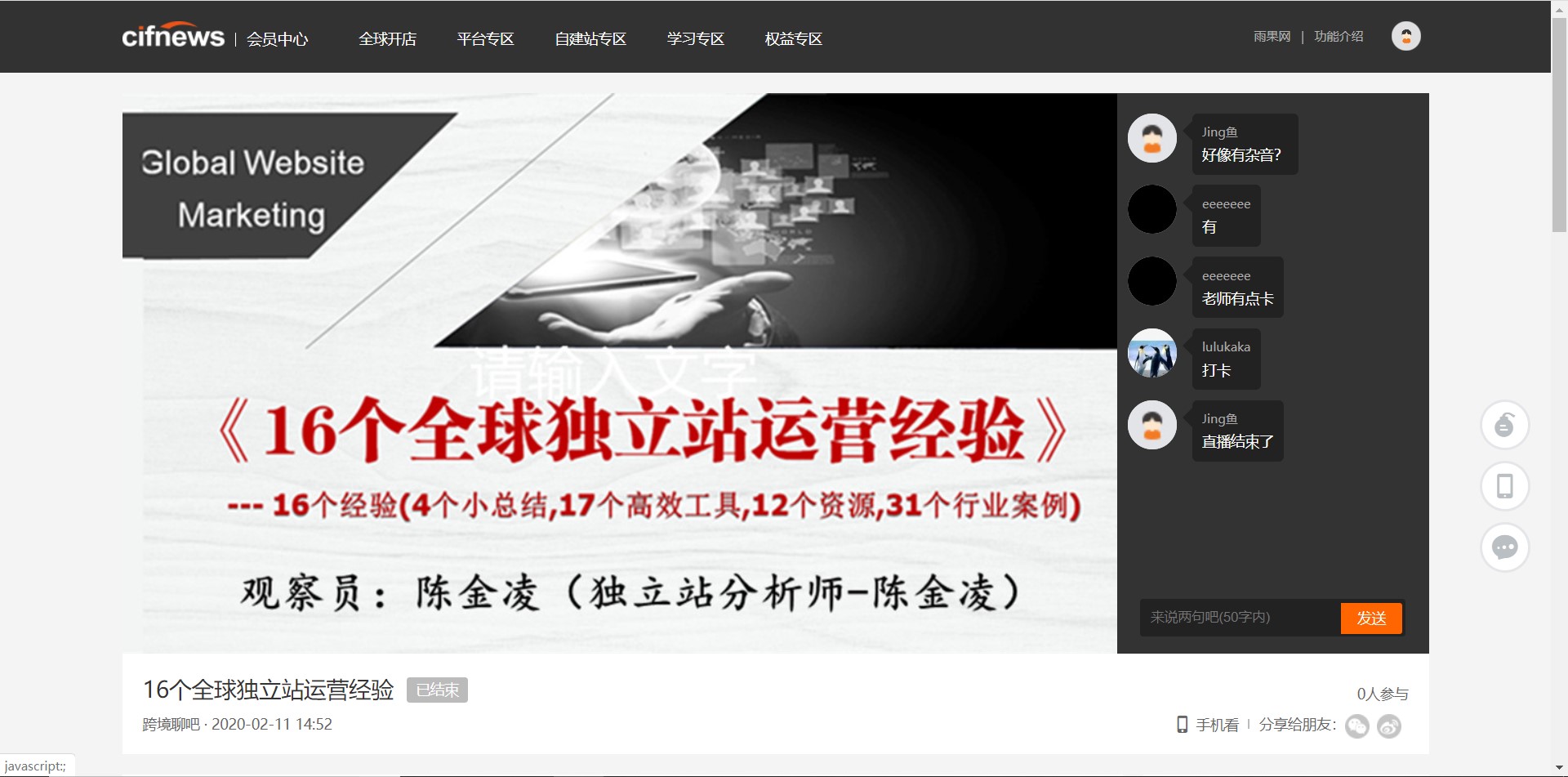 【企业内训⑤】雨果网观察员陈金凌助企业理清独立站运营成效评估思路