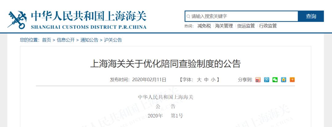 便利！上海海关增加两种陪同查验方式，收发货人可不用到场陪同查验