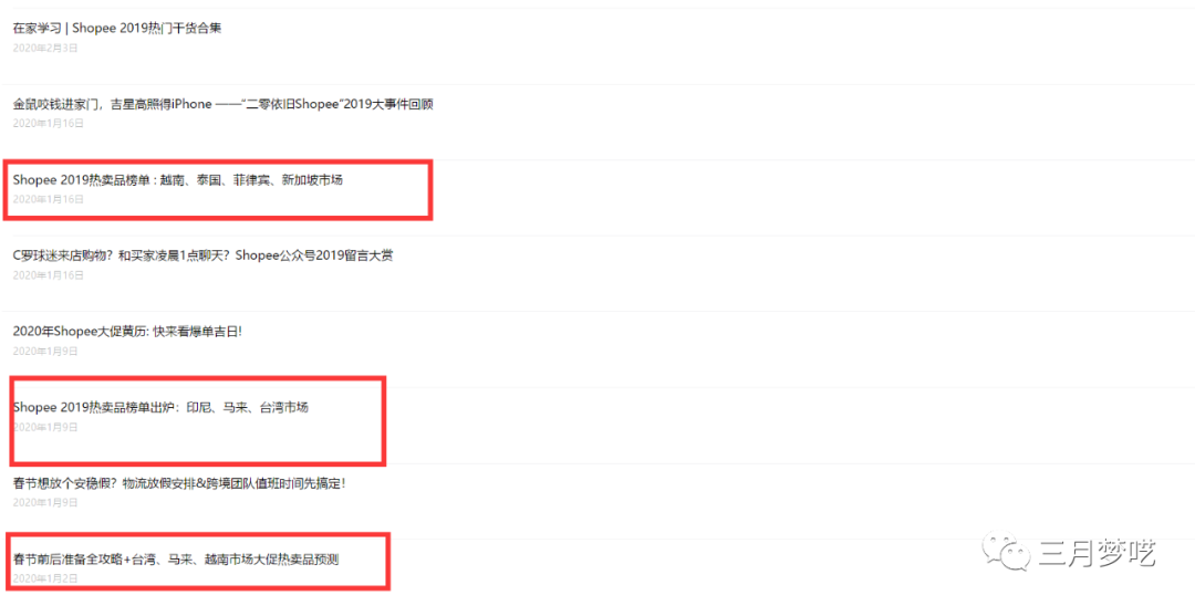 【原创】东南亚Shopee10大选品策略方法论