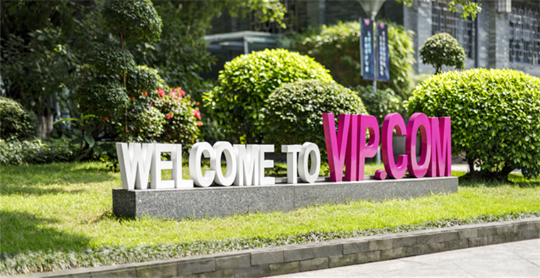 三亿现金补贴，湖北商家专项减免！唯品会特殊时期推出五大扶持措施