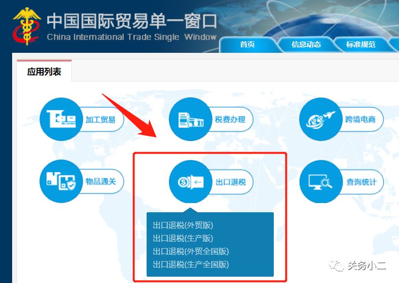 税务总局发布疫情期间出口退税减免税网上申报操作指引