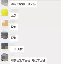 复工首日实录，我们什么时候能有货？