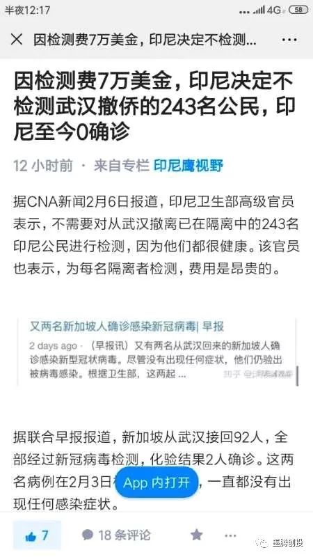 印尼零確診是怎么回事？