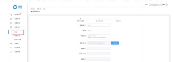 如何通过泛付PanPay账户进行转账？