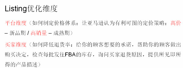 【企业内训⑥】“竞品竞争模式”优化listing？观察员张强建带来亚马逊数据运营新思路