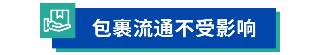 Shopee最新抗疫政策：物流時(shí)效延長(zhǎng)、倉(cāng)庫(kù)及攬收情況通知
