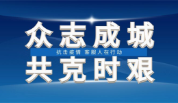 攜手共贏，共渡難關(guān)！Callnovo全球協(xié)同客服辦公系統(tǒng)2020全年免費(fèi)
