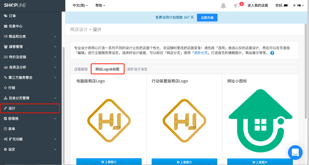 Shopline更改商店和帐户资料操作一览