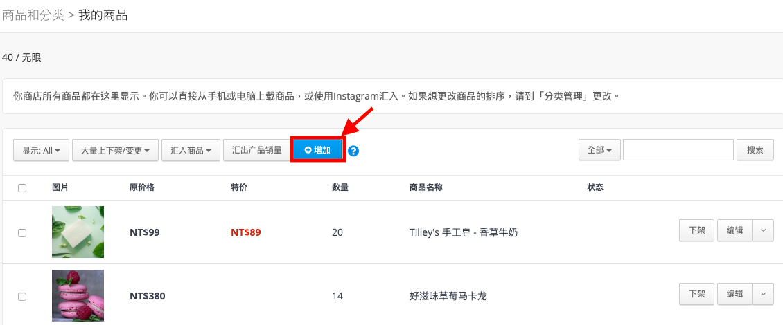 Shopline怎么新增商品？Shopline我的商品建立步骤
