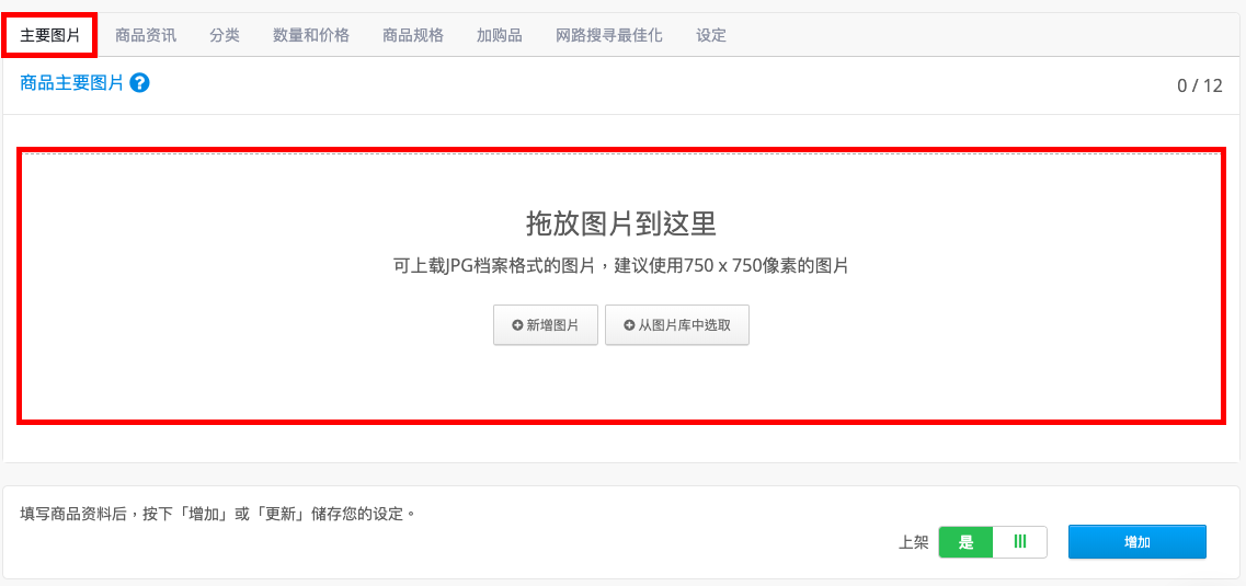Shopline怎么新增商品？Shopline我的商品建立步骤