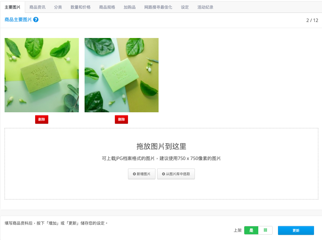 Shopline怎么新增商品？Shopline我的商品建立步骤