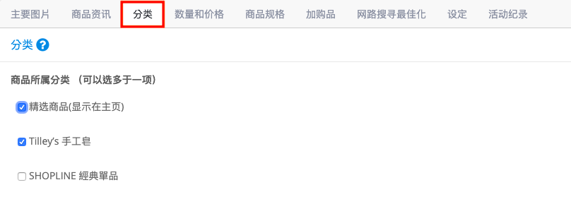 Shopline怎么新增商品？Shopline我的商品建立步骤