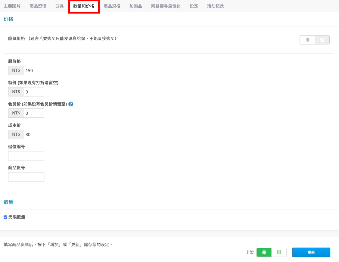 Shopline怎么新增商品？Shopline我的商品建立步骤