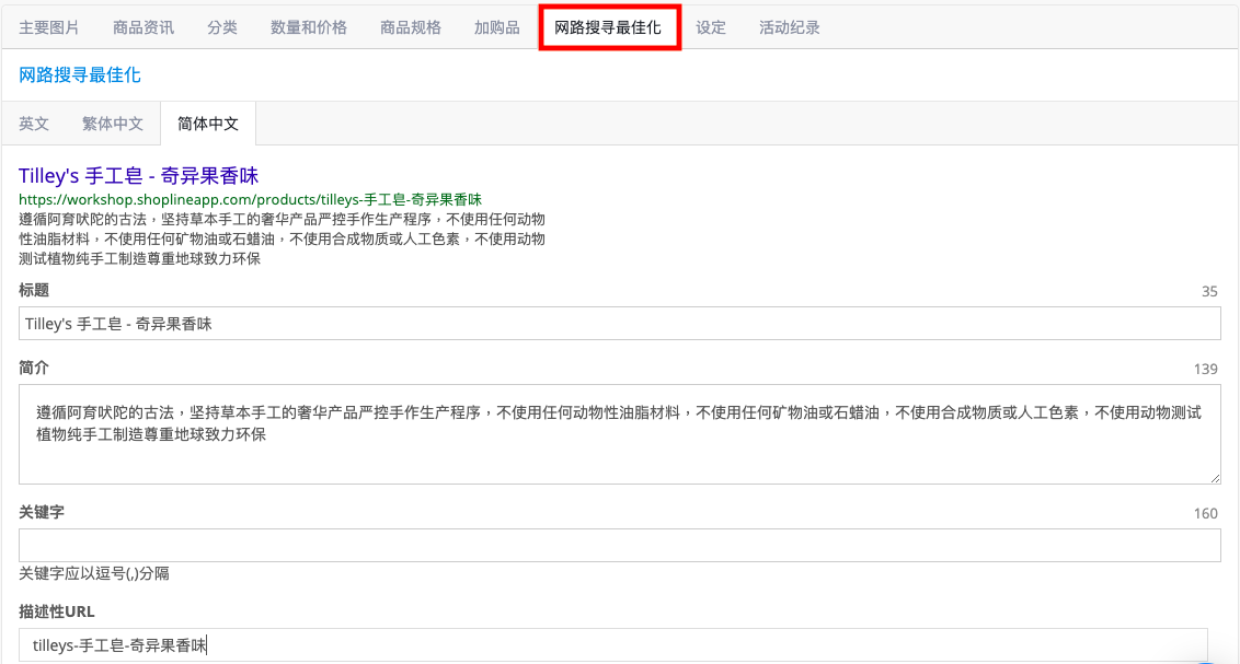 Shopline怎么新增商品？Shopline我的商品建立步骤