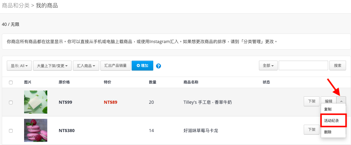 Shopline怎么新增商品？Shopline我的商品建立步骤
