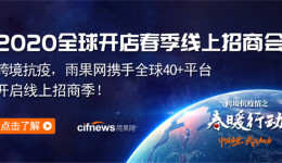 跨境抗疫，雨果网携手全球40+平台开启线上招商季