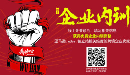 【企业内训⑦】“100分亚马逊运营之Listing优化”，观察员张强建讲述数据运营新打法