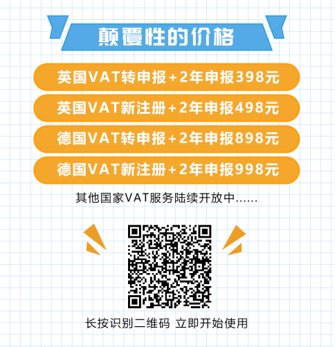 “肺炎疫情”+“脱欧”背景下，VAT在线申报英国398元/2年，你信吗？