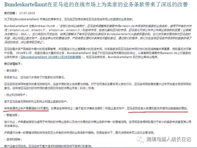 跨境好消息 - 亚马逊关闭账号，须提前30天通知卖家之深度解读