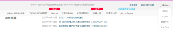 Yahoo代购buyee怎么用？雅虎日本拍卖buyee教程