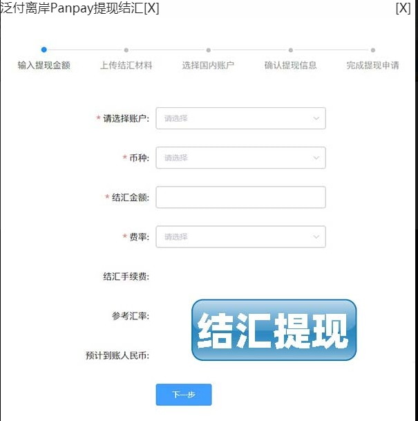 泛付panpay怎么提现？泛付panpay如何提现？