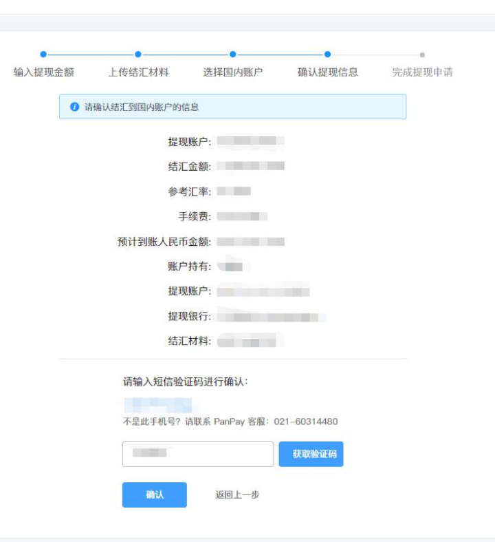 泛付panpay怎么提现？泛付panpay如何提现？