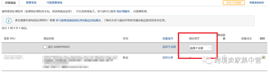 亚马逊卖家使用FBA发货系列知识（1）
